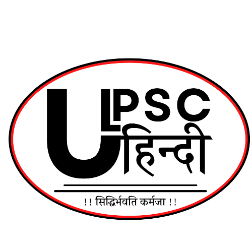 UPSC हिन्दी